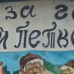 Почивка в Пловдивско – Къща за гости При Бай Петко
