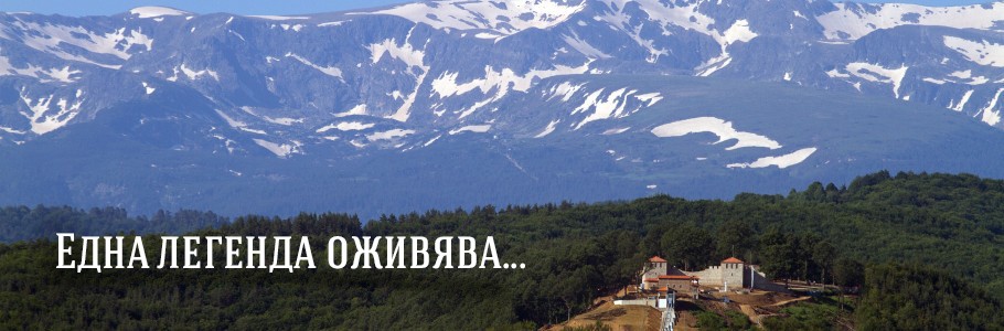 Късноантична римска крепост и атракциони край София | Цари Мали град